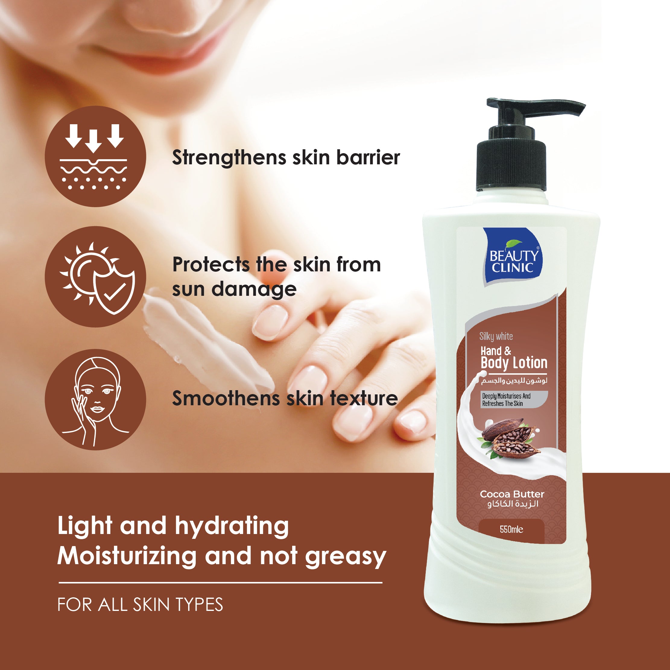 COCOA BUTTER - BODY LOTION